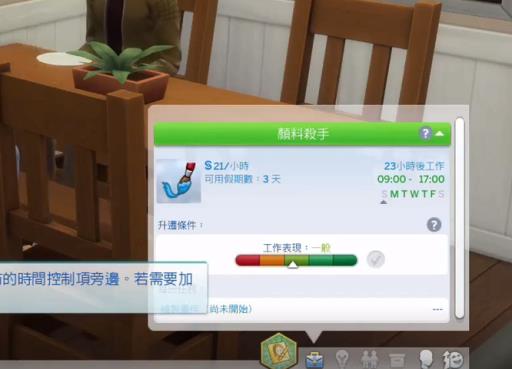 模拟人生4怎么让自己自动行动?4