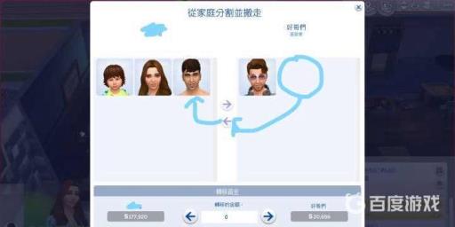 模拟人生4怎样邀请伴侣入住?3