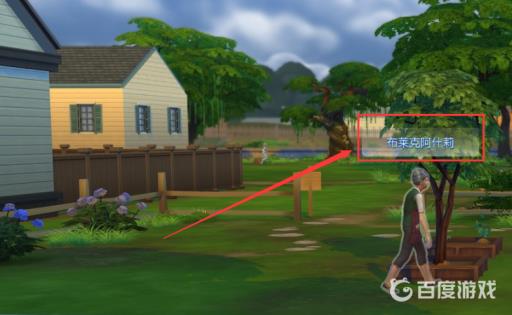 模拟人生4怎么给人物改名?2