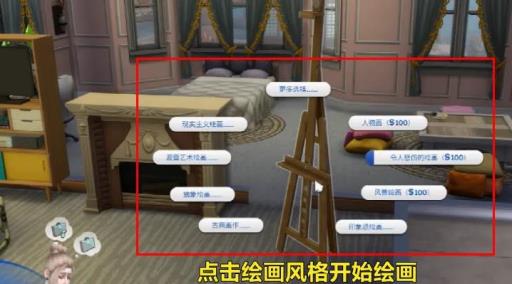 模拟人生4跳蚤市场怎么卖画?3