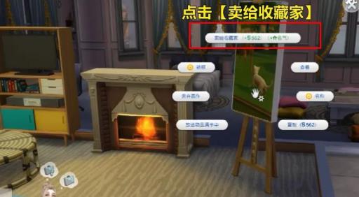 模拟人生4跳蚤市场怎么卖画?6