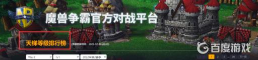 魔兽争霸天梯排名怎么看?2