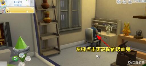 模拟人生4怎么变成吸血鬼?1