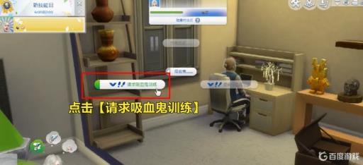 模拟人生4怎么变成吸血鬼?4