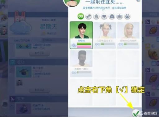 模拟人生4怎么去参加毕业典礼?6