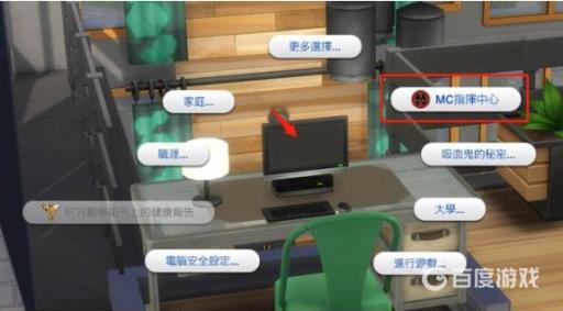 模拟人生4mc指挥中心怎么安装?2