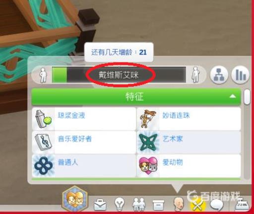 模拟人生4端游寿命天数怎么看?4