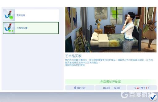 模拟人生4画家哪个路线好?3