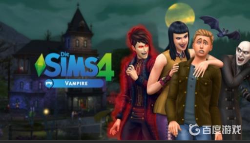 模拟人生4吸血鬼吸血会死人吗?1