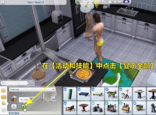 模拟人生4花艺桌在哪?5