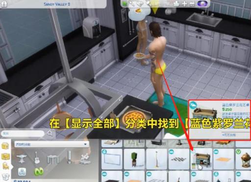 模拟人生4花艺桌在哪?6