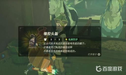 塞尔达防电衣服套装怎么获得?2