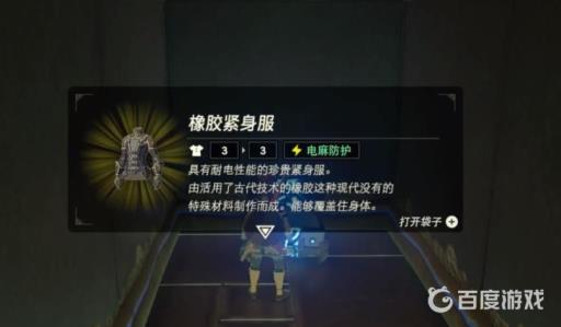 塞尔达防电衣服套装怎么获得?3