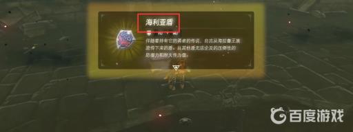 塞尔达传说海盾拿了还能刷吗?5