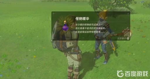 塞尔达怪物精华哪里获取?1