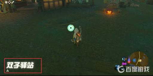 塞尔达传说15个驿站位置在哪?7