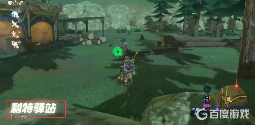 塞尔达传说15个驿站位置在哪?31