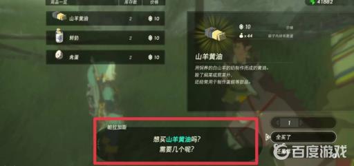 塞尔达传说山羊黄油只能买吗?3