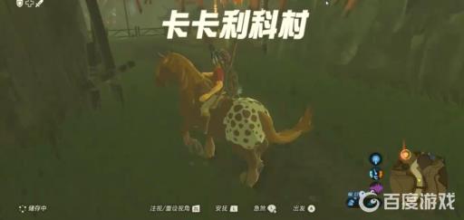 塞尔达如何从新手村去卡卡利科村?4