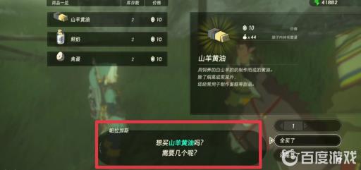 塞尔达山羊黄油在哪?3