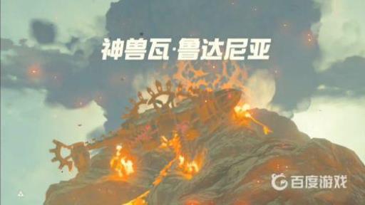 塞尔达火山神兽内部怎么过?5