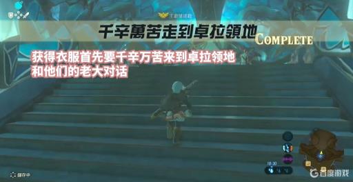 塞尔达卓拉套装在哪里?2