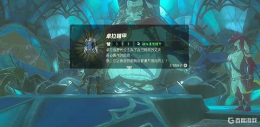 塞尔达卓拉套装在哪里?5