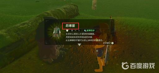 塞尔达初始台地防寒服怎么拿?6