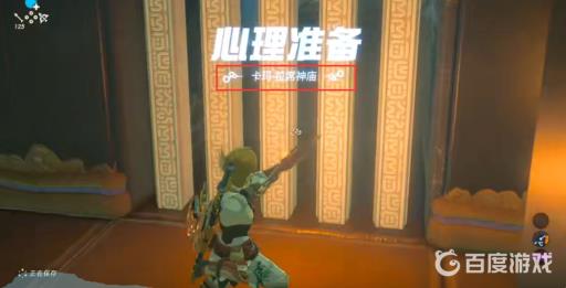 塞尔达石头缝里的神庙怎么进去?7