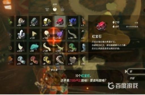 塞尔达传说哪些矿石不能卖?1