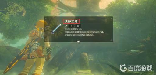 赛尔达大师剑怎么拿?12