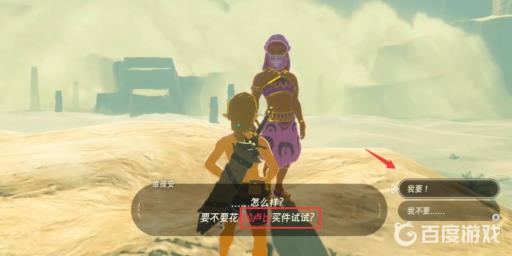 塞尔达防热套装怎么获得?4