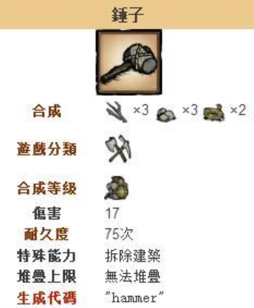 如何合成锤子?_如何合成锤子攻略详解