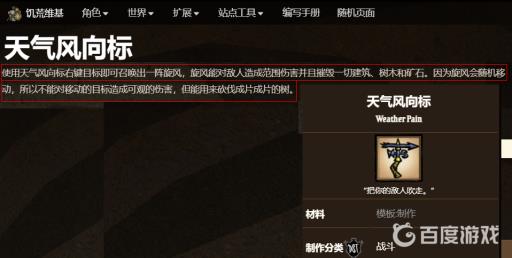 饥荒的小旋风怎么做?3