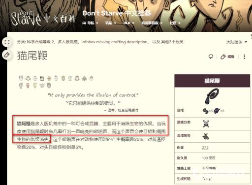 饥荒三尾猫鞭有什么用?2