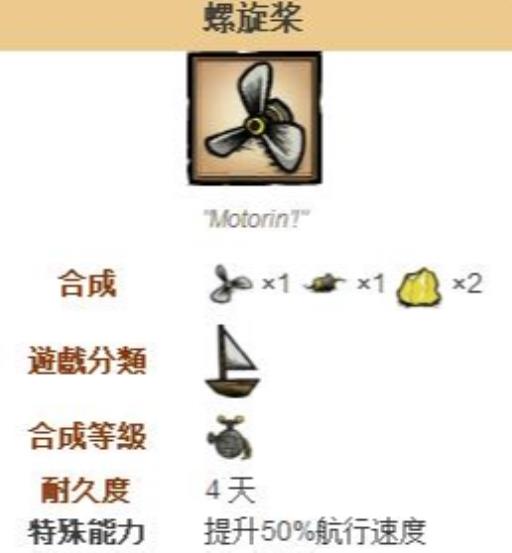 饥荒螺旋桨用什么修?2