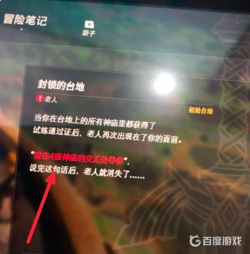 塞尔达四座神庙后老头去哪了?2