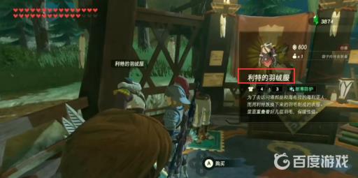 塞尔达耐寒套装在哪里买?5