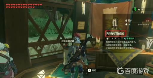 塞尔达耐寒套装在哪里买?6