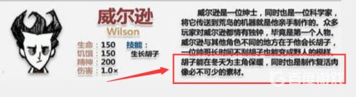 饥荒里威尔逊的胡子有什么用?2