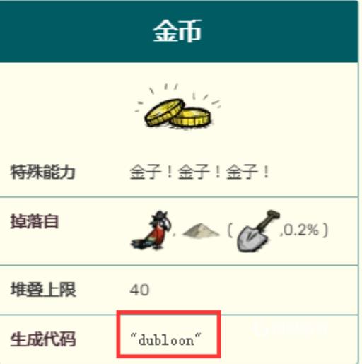 饥荒铜钱代码是哪个?2