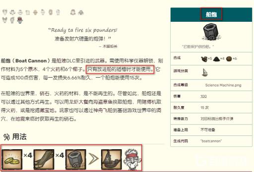 饥荒海难船炮怎么用?2