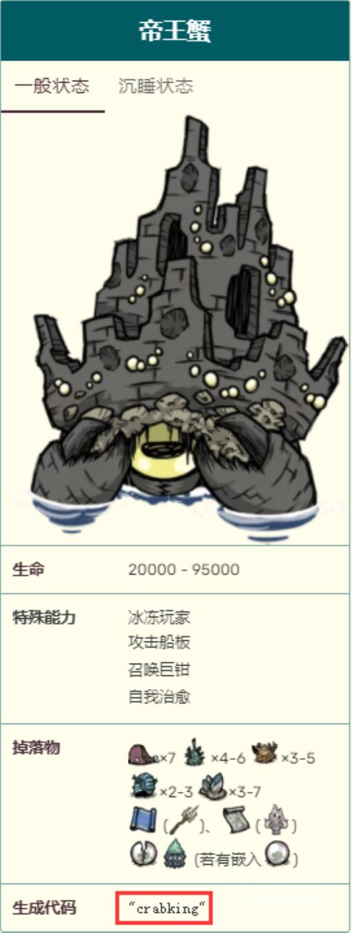 饥荒帝王蟹代码是什么?2