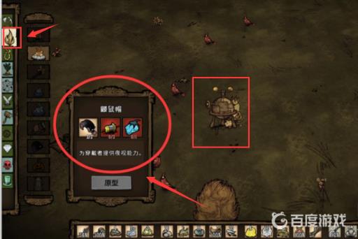 饥荒鼹鼠帽在哪一栏?2