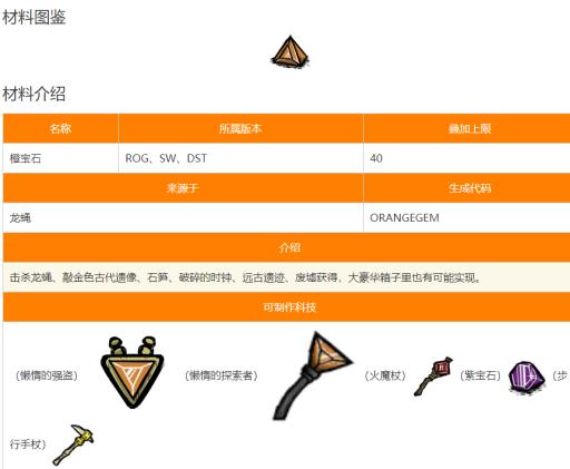 饥荒各种颜色的宝石有什么用?2