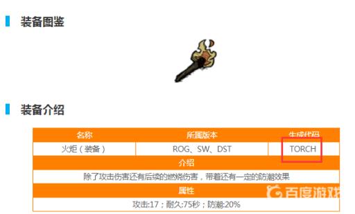 饥荒火把代码是多少?2