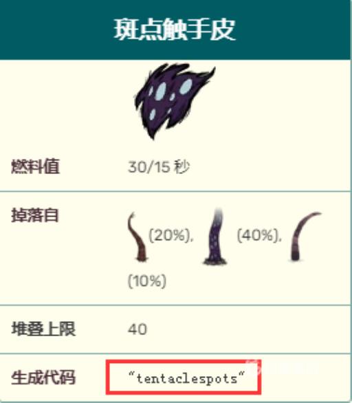 饥荒触手皮代码是多少?2