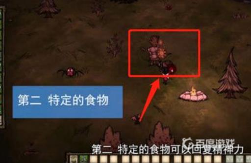 饥荒蜘蛛人怎么恢复精神值?3