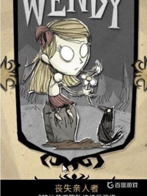 饥荒初始人物叫什么名字?10