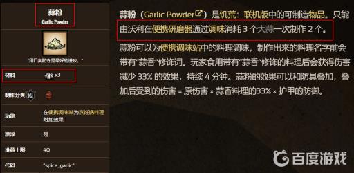 饥荒大蒜能做什么?2